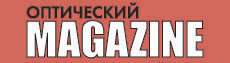 Оптический MAGAZINE